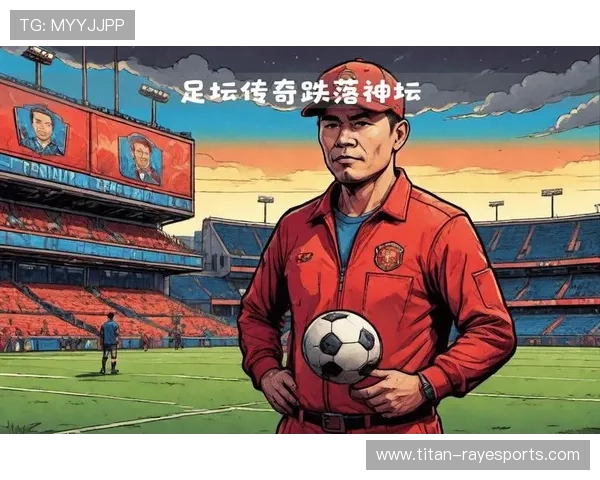 门帘再创辉煌 足球场上的传奇球星与全球足坛的新风采